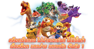 y2one ระบบรวดเร็วที่สุดในไทย เล่นได้ตลอด 24 ชั่วโมง